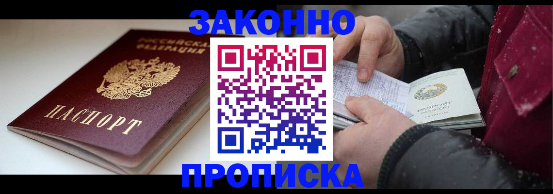прописка для кредита в Беломорске