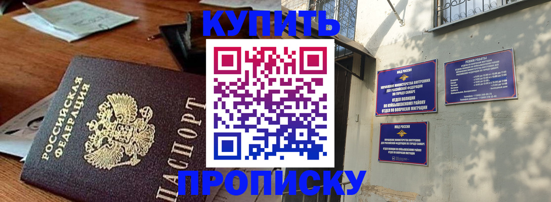 прописка для работы в Беломорске